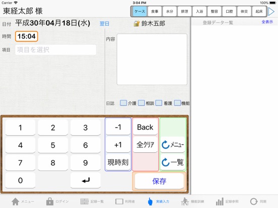 Screenshot #4 pour 福祉見聞録「見るッチ」