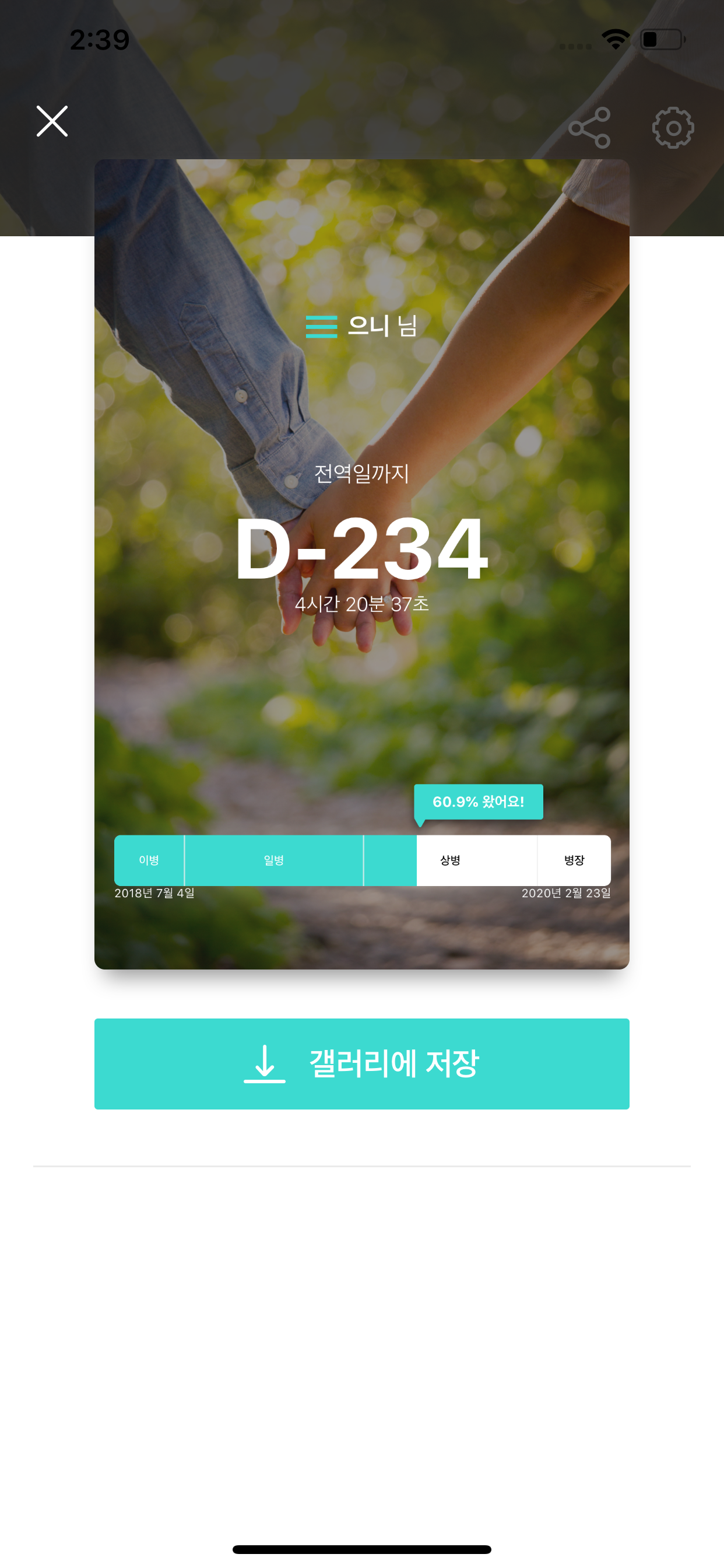 재르시 전역일 screenshot 5