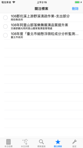 標案助手 Tender Assist screenshot