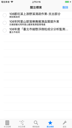 標案助手 Tender Assist screenshot 3
