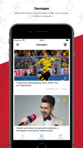 Game screenshot Sport News - новости спорта hack