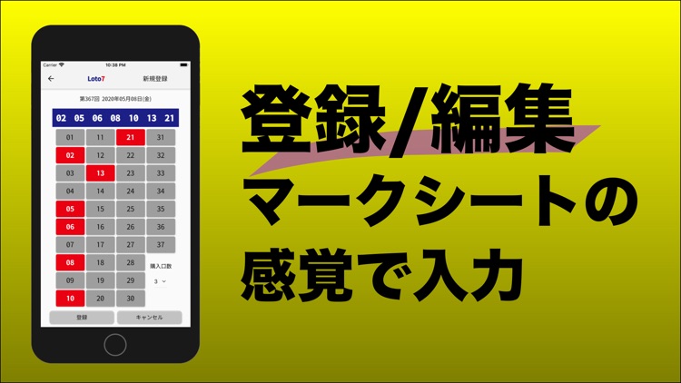 ロト・ビンゴ・ナンバーズ - ＡＩ予測/購入管理 screenshot-3