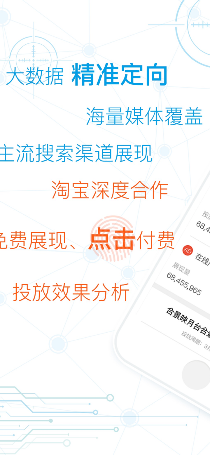 龙卷风－全网大数据整合营销 screenshot 1