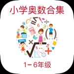 Download 小学数学培优学习通 - Let'go 12123 加油 app