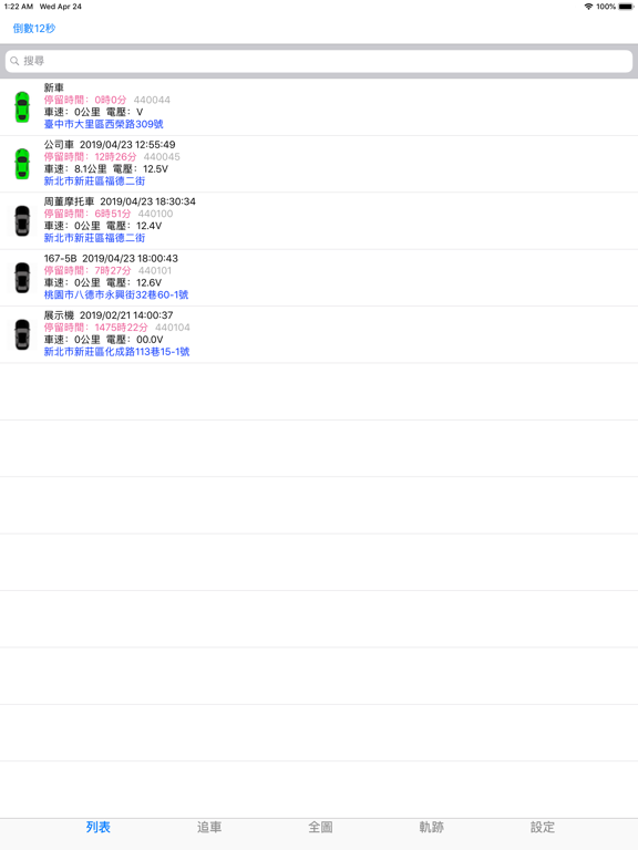 Screenshot #5 pour HGPS-神探科技車隊管理