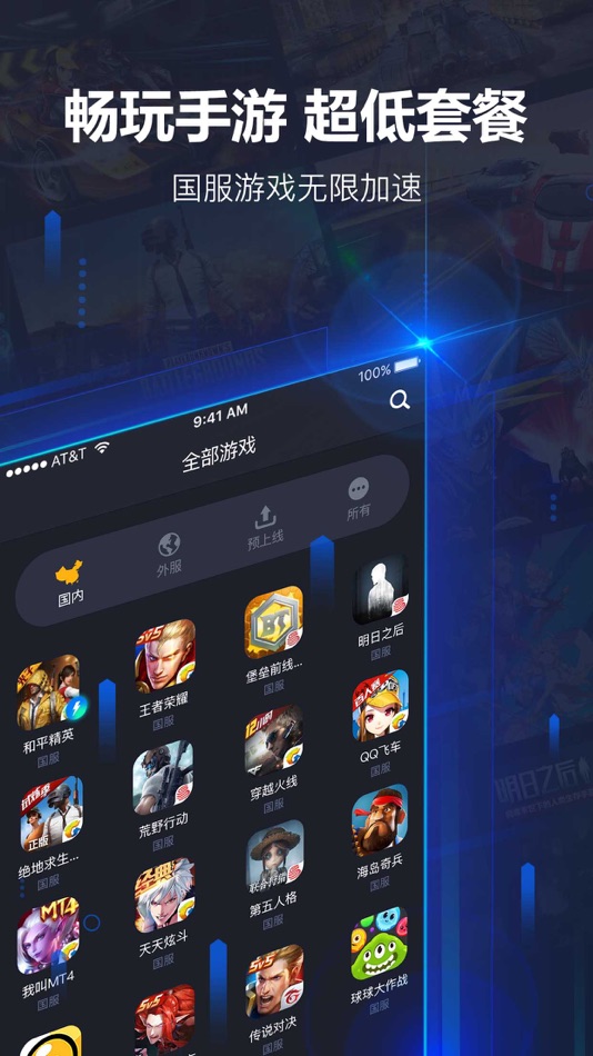 #2. 有趣加速器 (iOS) 由: 绍兴天穹网络科技有限公司