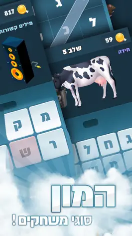 Game screenshot הפרופסור: בית המילים hack