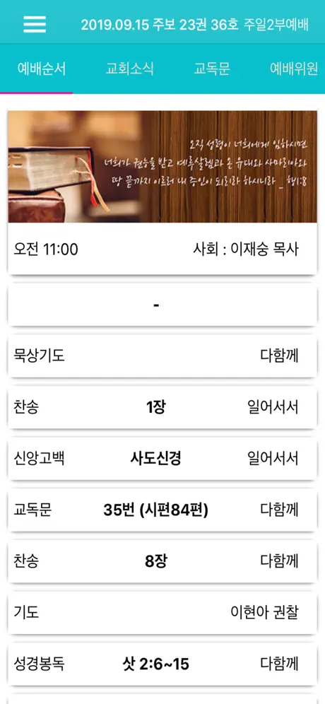 주안새생명교회 스마트주보