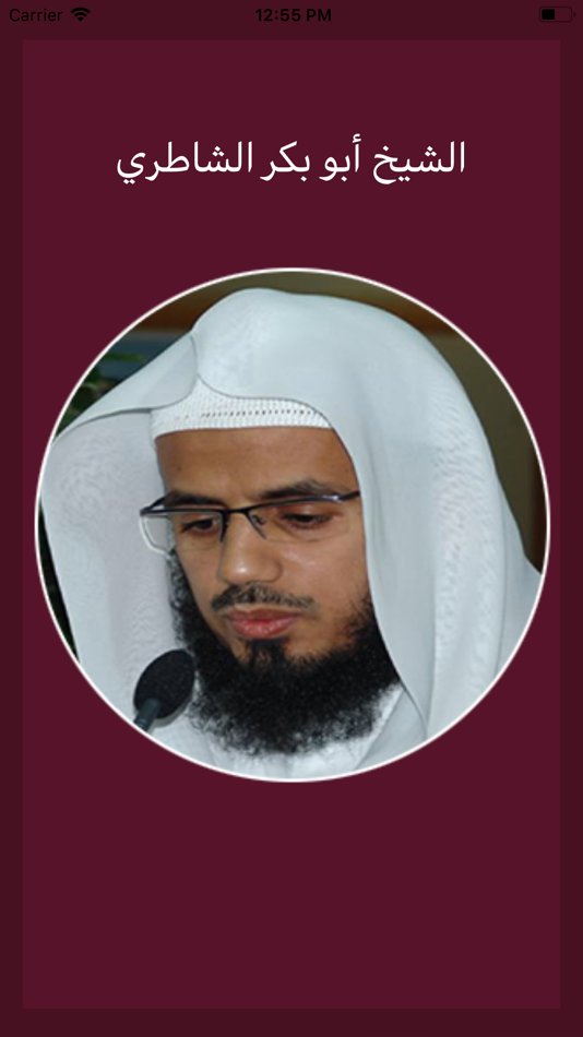#1. أبو بكر الشاطري - بدون انترنت (iOS) Podle: Abdulrahman Alsaab