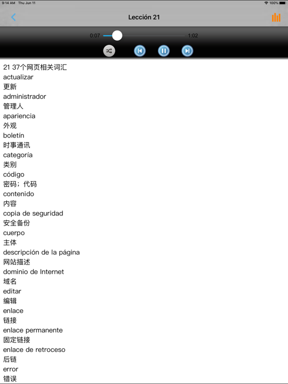 Screenshot #6 pour 西班牙语基础词汇突破宝典
