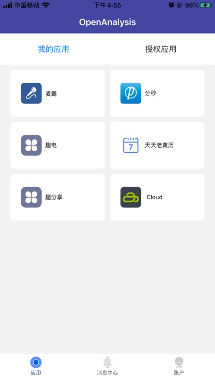 Openinstall-数据监控App