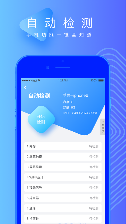 #3. Hi回收-检测工具 (iOS) 由: Shanghai 168 Network Co., Ltd.