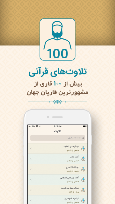 قرآن فارسی ذکر Quran Farsi Screenshot