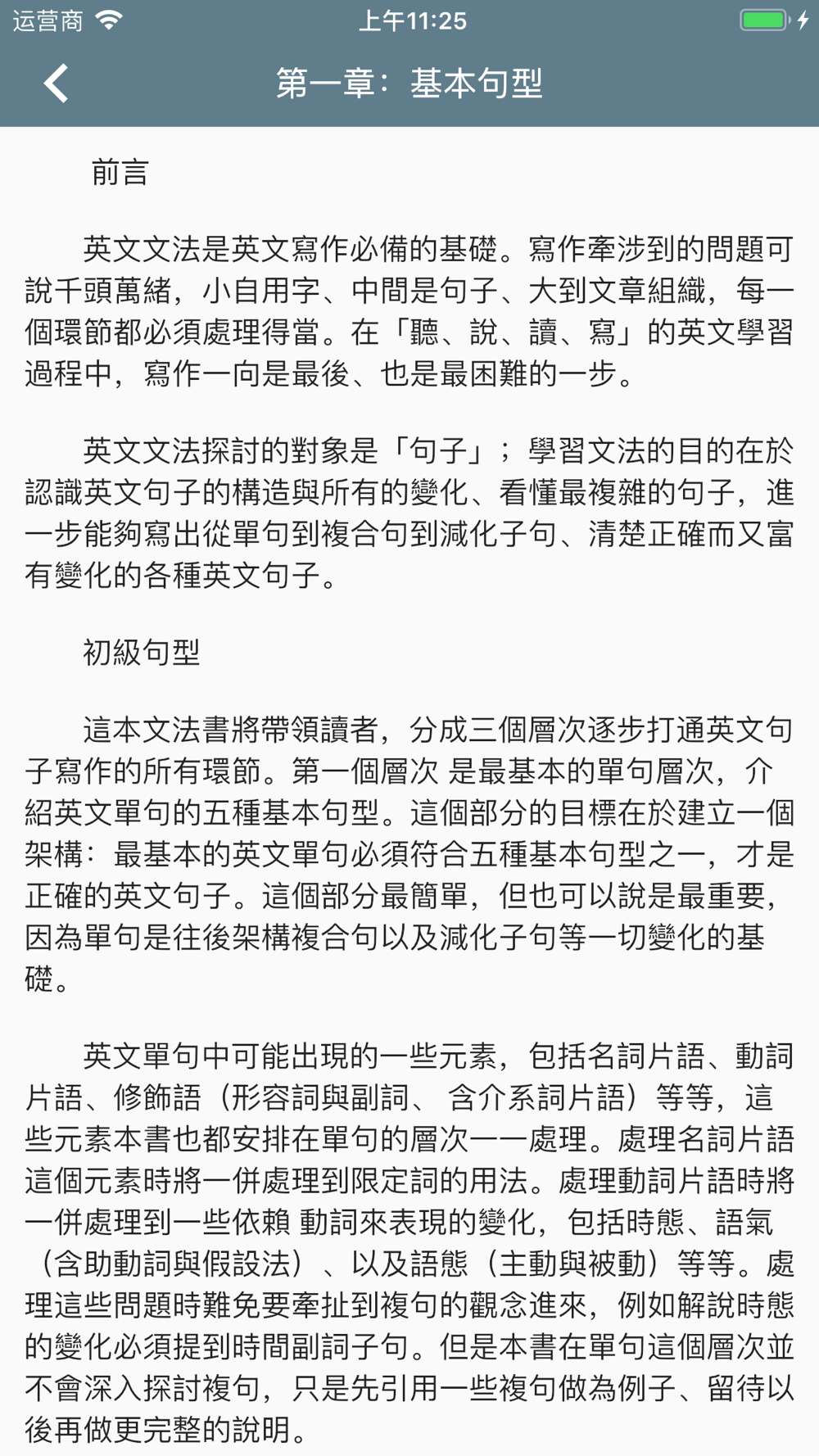 英文文法學習download App For Iphone Steprimo Com