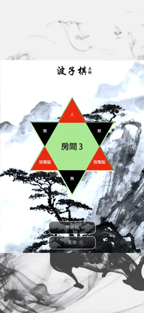 波子棋大師 - 培養非凡棋力 提升棋藝 訓練毅力耐性腦力牌品
