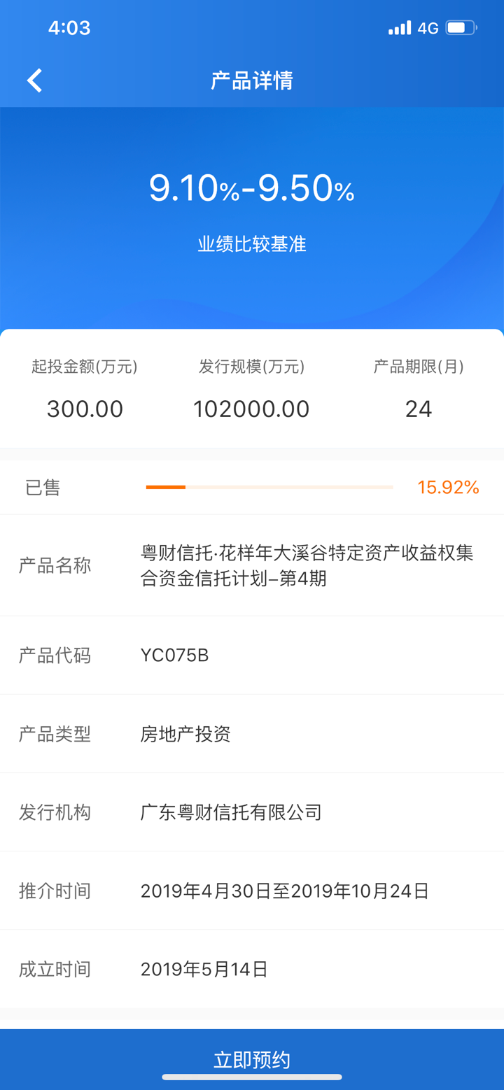 粤财信托网上信托 screenshot 2
