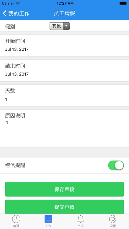 克旗农商银行OA screenshot-4