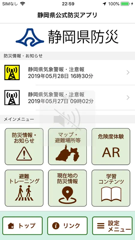 静岡県防災 screenshot 1 of 10