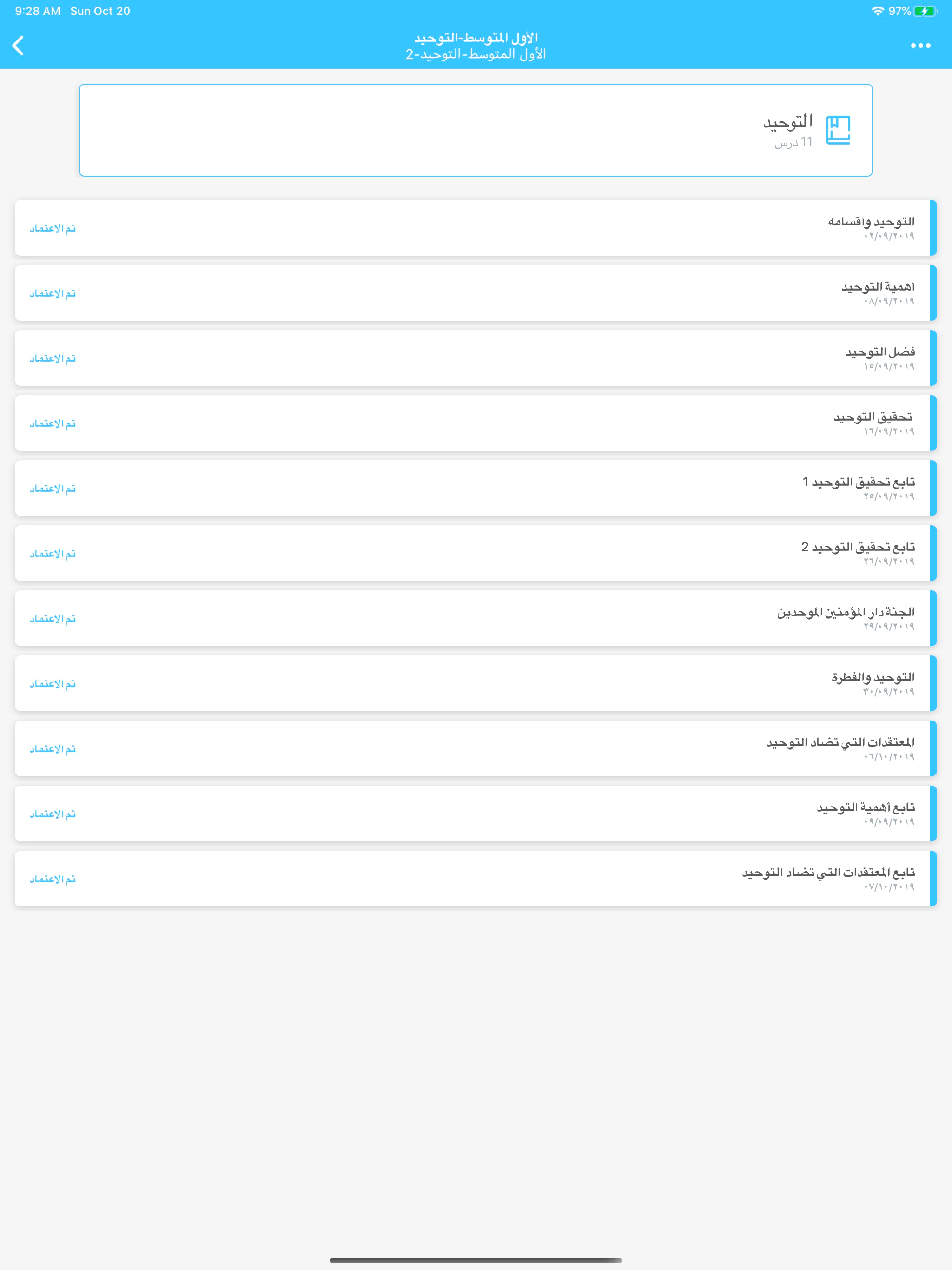 بوابة المستقبل – المتابعة screenshot 7
