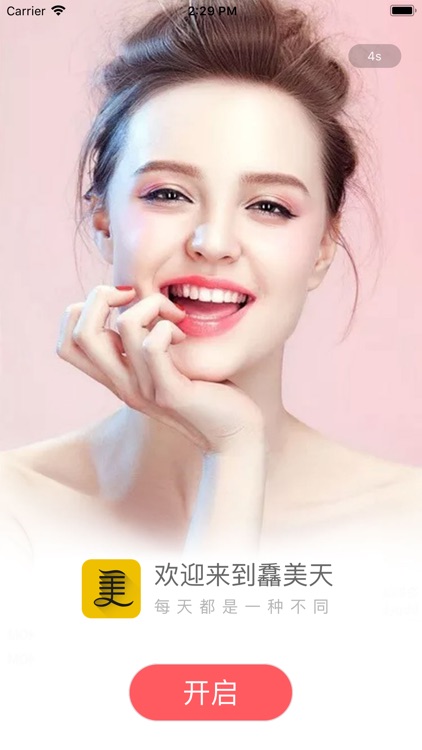 馫美天、美业一站式服务平台