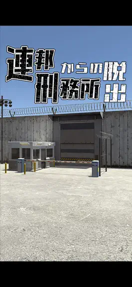 Game screenshot 脱出ゲーム　連邦刑務所からの脱出 mod apk