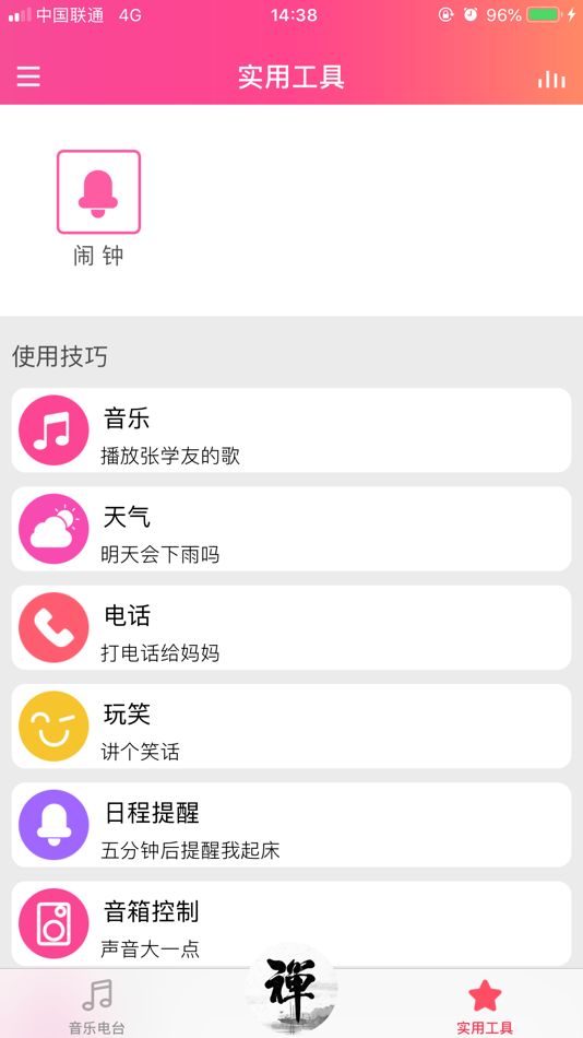 #8. 一禅智能 (iOS) Podle: 深圳市晶一创新电子科技有限公司