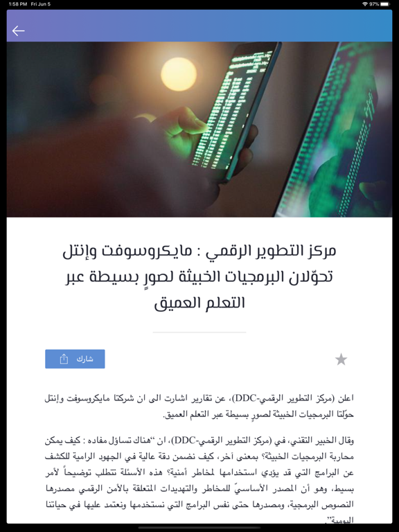 مركز التطوير الرقمي iPad screenshot 3 - News app