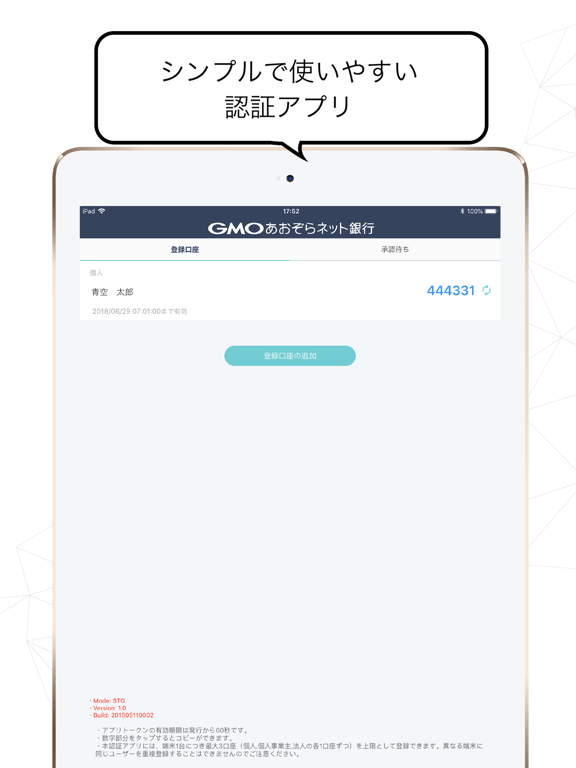 GMOあおぞらネット銀行 認証アプリのおすすめ画像3