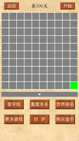 Game screenshot 猜字游戏 hack