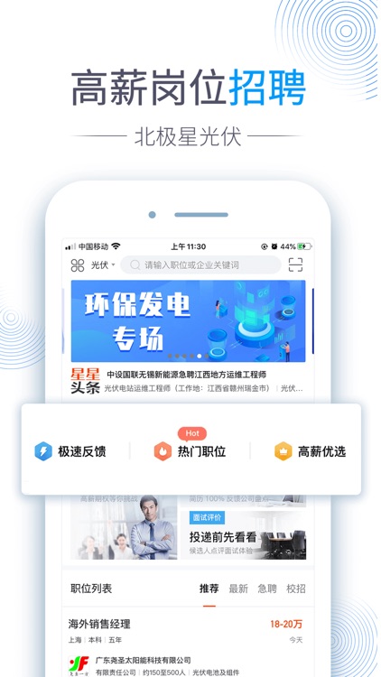 北极星光伏 - 北极星太阳能光伏网官方App