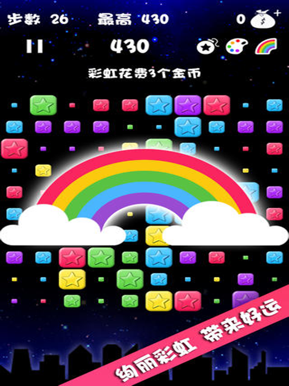 Screenshot #5 pour 满天星-最经典好玩消除游戏