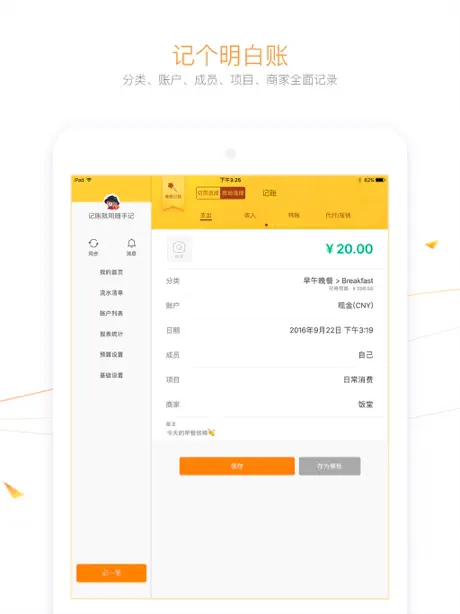 随手记(记账理财)标准版 for iPad