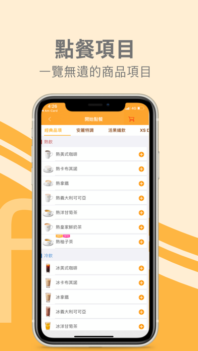 安麗行動點餐 Screenshot