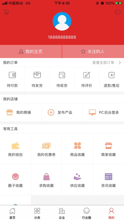 水暖卫浴交易平台 screenshot-4