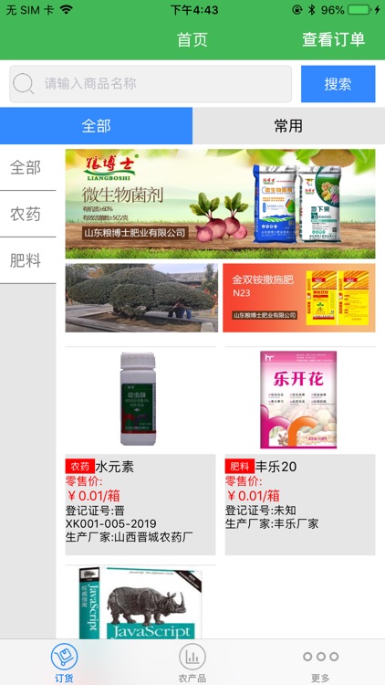 爱农友农户订货宝