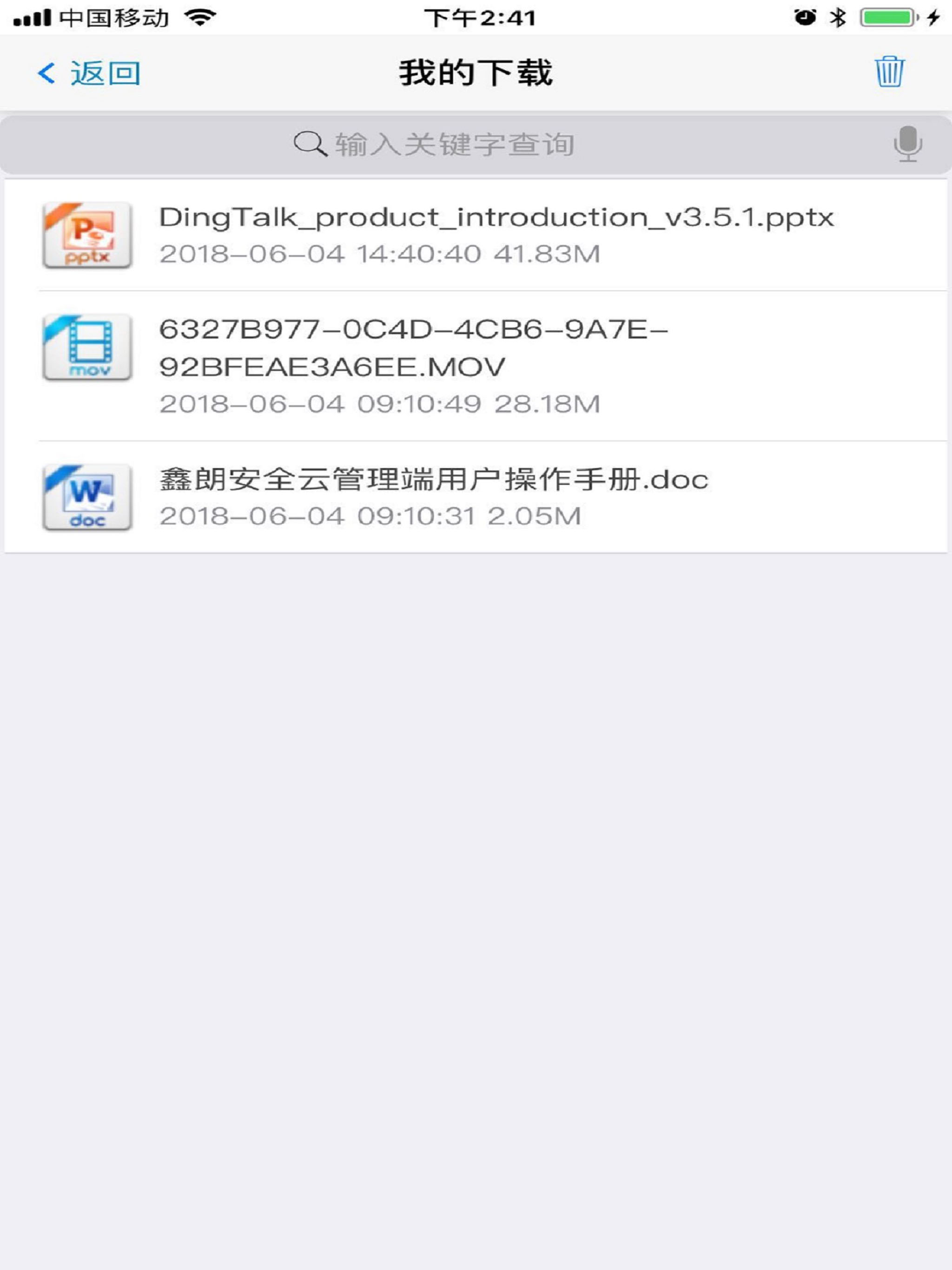鑫朗安全云 screenshot 8