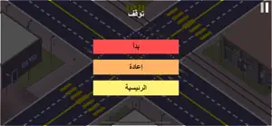 تصادم - العاب سيارات screenshot #4 for iPhone