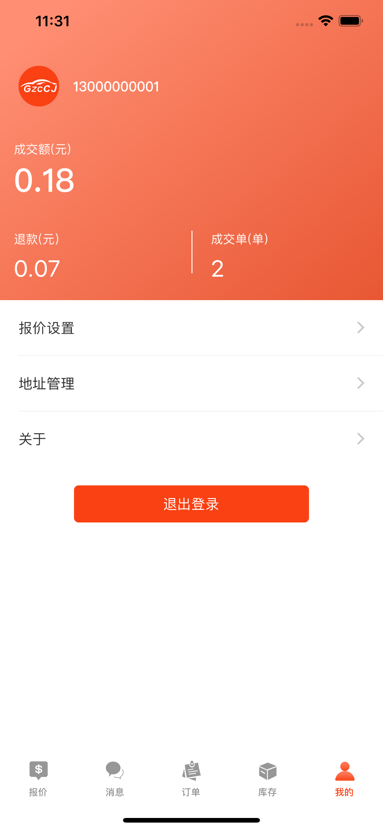 拆车件商家端 screenshot 4