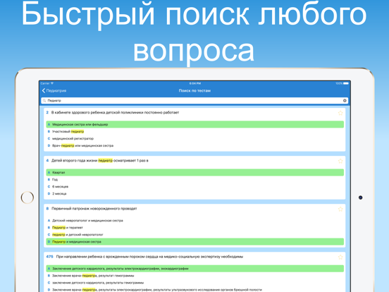 Screenshot #6 pour МедикТест (Аккредитация 2025)