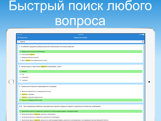 Screenshot #6 pour МедикТест (Аккредитация 2024)