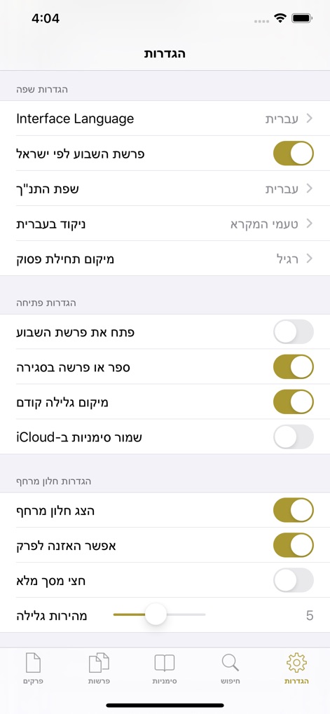 Tanach - תנ
