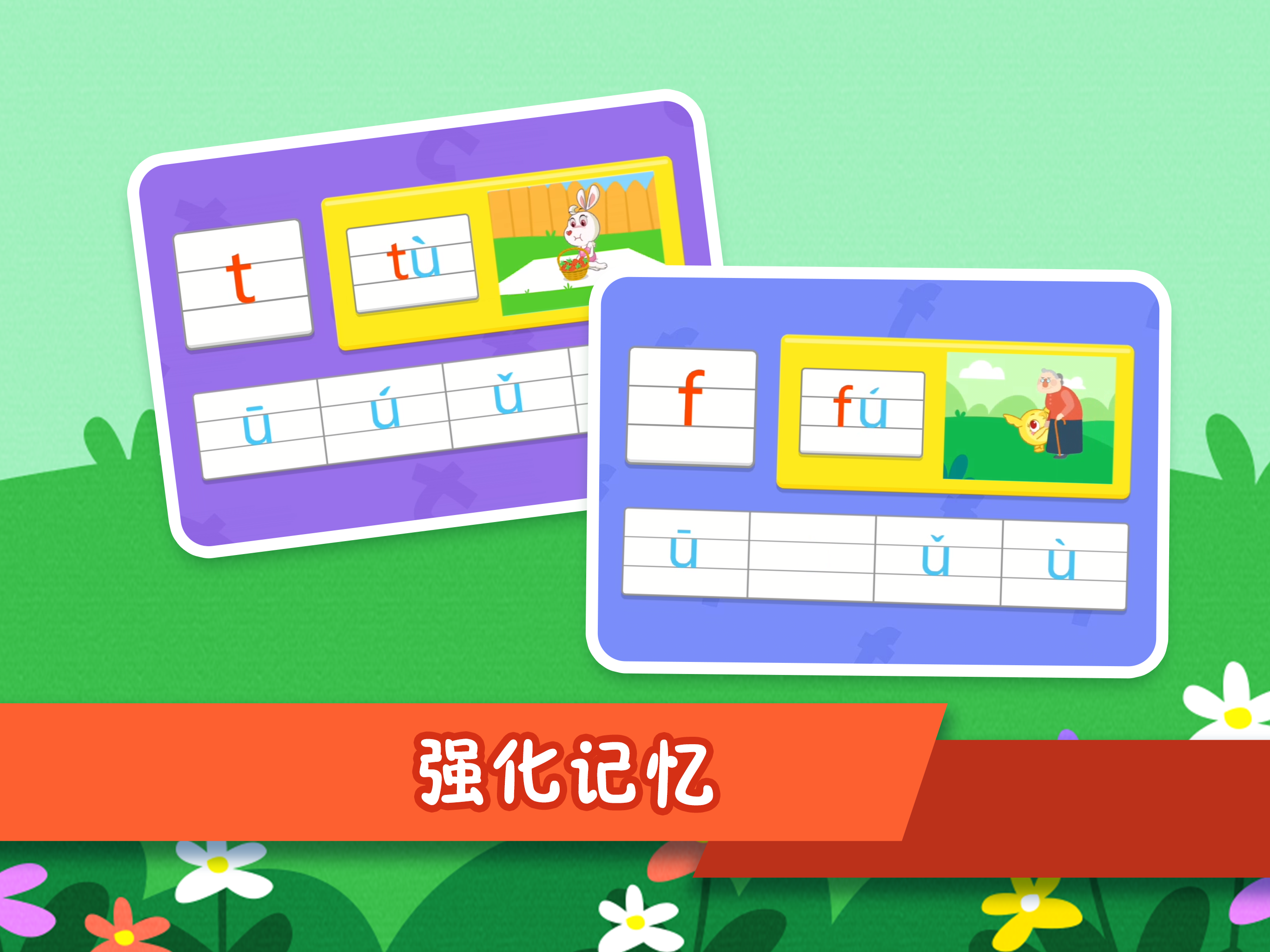 纷课幼小衔接—早教幼小衔接启蒙拼音数学阅读识字小学 screenshot 8
