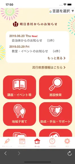 Game screenshot 明日香村子育て支援アプリ　あすかっこ！ mod apk