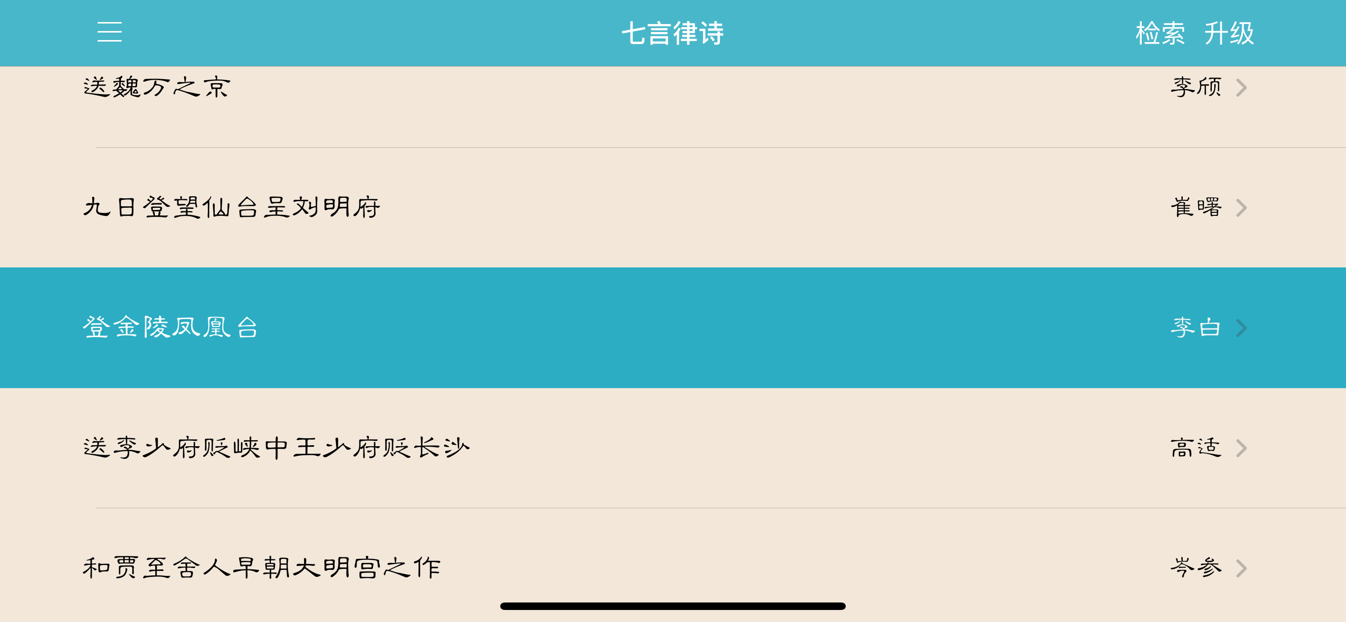 唐诗与宋词－注解，翻译与赏析(离线版)