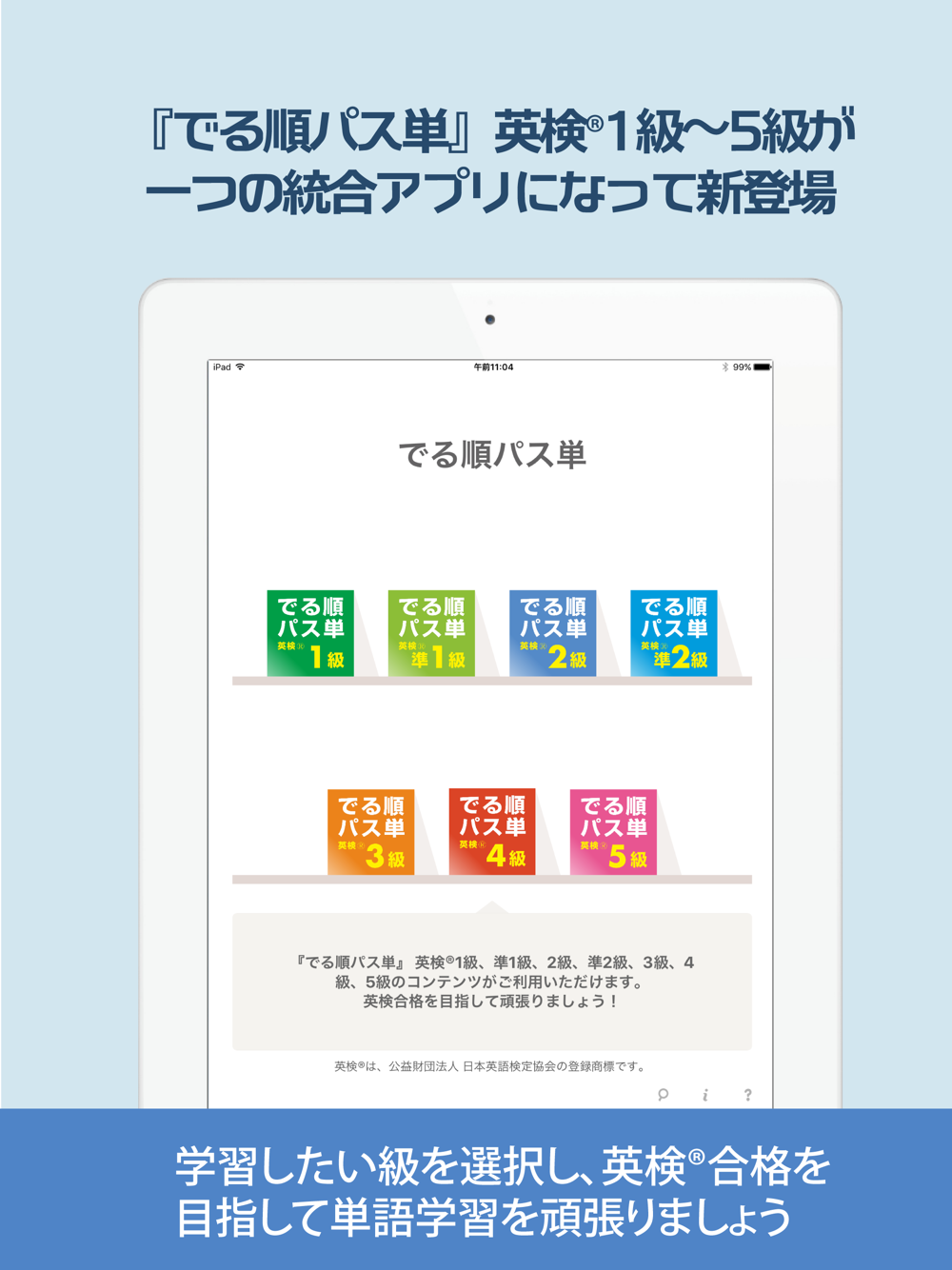 英検 でる順パス単 Download App For Iphone Steprimo Com 英検 でる順パス単 Download App For Iphone Steprimo Com