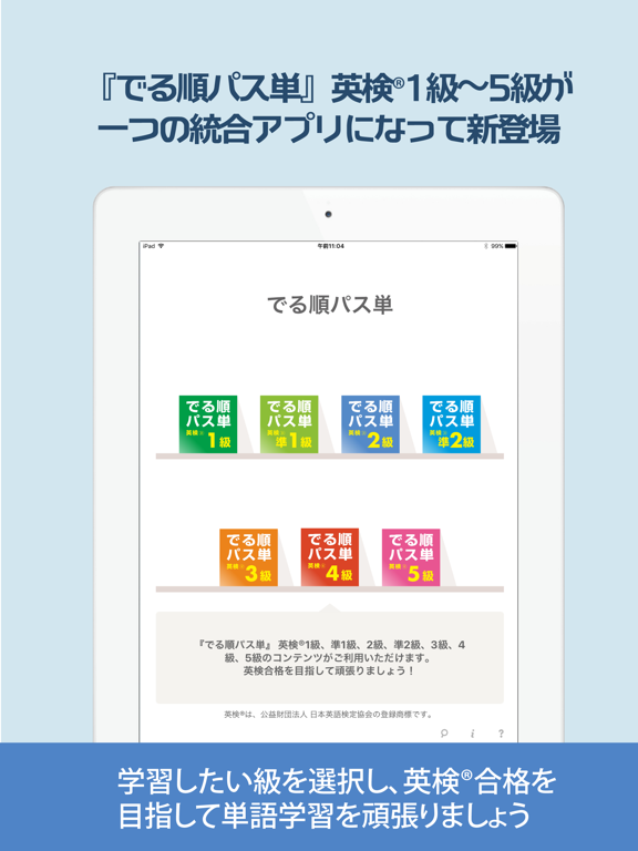 英検 でる順パス単 By Playsquare Inc Ios 日本 Searchman アプリマーケットデータ