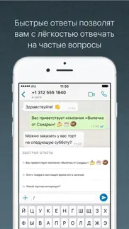 whatsapp business айфон картинки 3