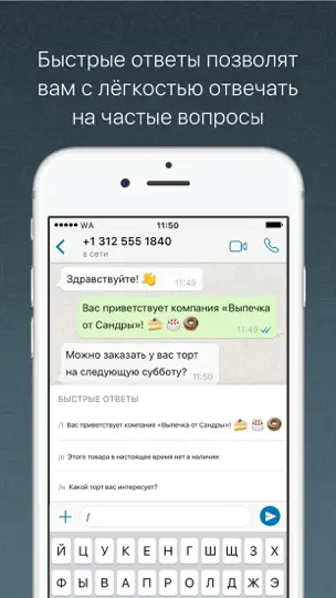 Скриншот WhatsApp Business на iPhone 3