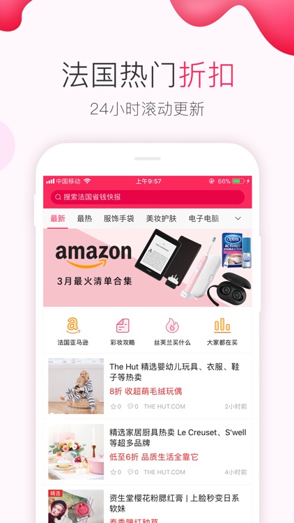 法国省钱快报 DealMoon.fr