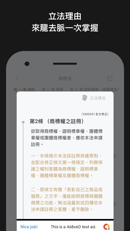 法律人-帶你走入法律的世界 screenshot-8
